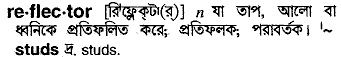 Reflector meaning in bengali