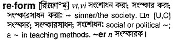 Reform meaning in bengali