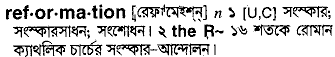 Reformation meaning in bengali