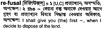 Refusal meaning in bengali