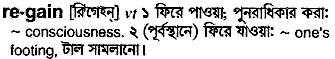 Regain meaning in bengali