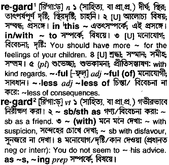 Regard meaning in bengali