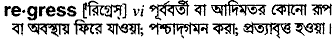 Regress meaning in bengali