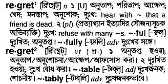 Regret meaning in bengali