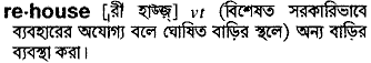 rehouse 
 meaning in bengali