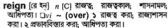 Reign meaning in bengali