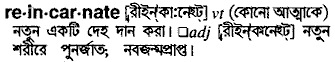 Reincarnate meaning in bengali