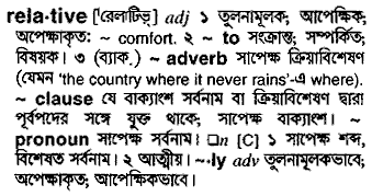 Relative meaning in bengali