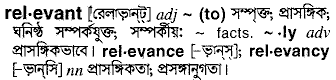 Relevant meaning in bengali