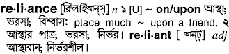 Reliance meaning in bengali