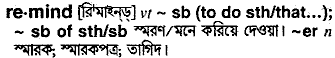 Remind meaning in bengali