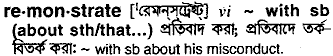 Remonstrate meaning in bengali