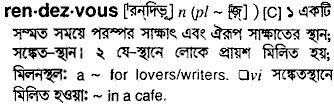 Rendezvous meaning in bengali