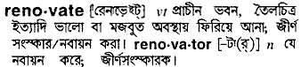 Renovate meaning in bengali