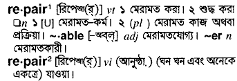 Repair meaning in bengali