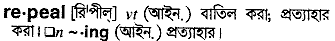 Repeal meaning in bengali