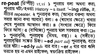 Repeat meaning in bengali