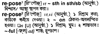 Repose meaning in bengali