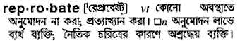 Reprobate meaning in bengali