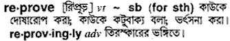 Reprove meaning in bengali