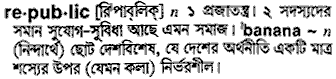 Republic meaning in bengali