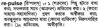 Repulse meaning in bengali