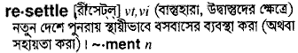 Resettle meaning in bengali