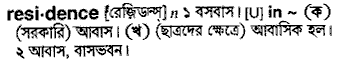 Residence meaning in bengali