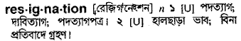 Resignation meaning in bengali