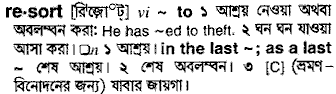 Resort meaning in bengali