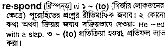 Respond meaning in bengali