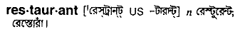 Restaurant meaning in bengali