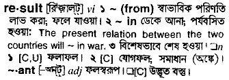 Result meaning in bengali