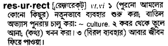 Resurrect meaning in bengali