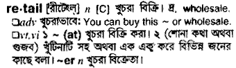 Retail meaning in bengali