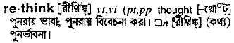 Rethink meaning in bengali