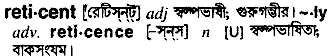 Reticent meaning in bengali