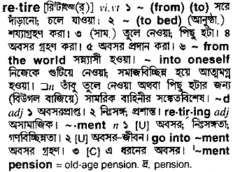 Retire meaning in bengali