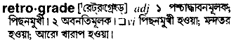 Retrograde meaning in bengali