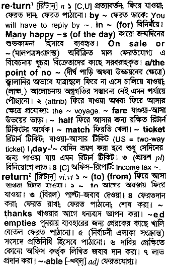 Return meaning in bengali