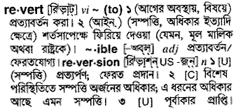 Revert meaning in bengali