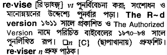 Revise meaning in bengali