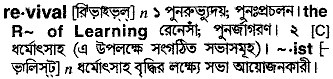 Revival meaning in bengali