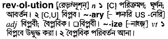 Revolution meaning in bengali