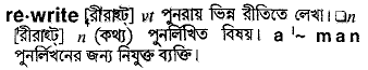 Rewrite meaning in bengali