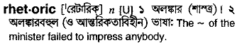 Rhetoric meaning in bengali