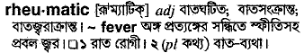 Rheumatic meaning in bengali