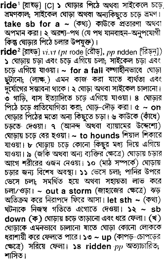 Ride meaning in bengali