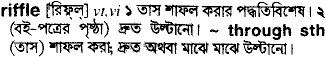 Riffle meaning in bengali