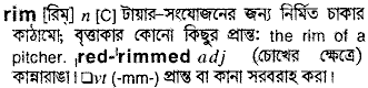 Rim meaning in bengali